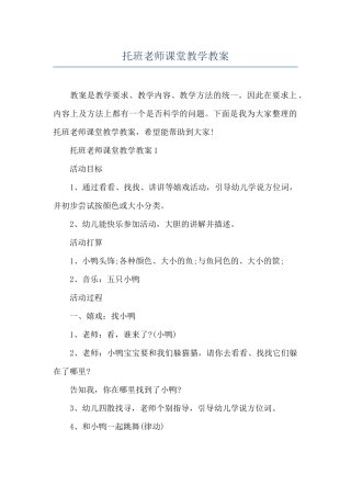 托班老师课堂教学教案