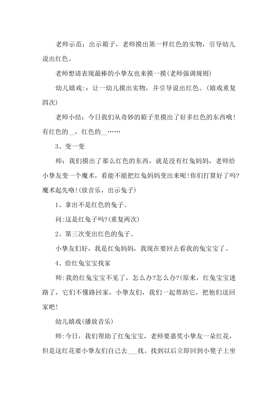托班认识颜色的优秀公开课教案_第2页