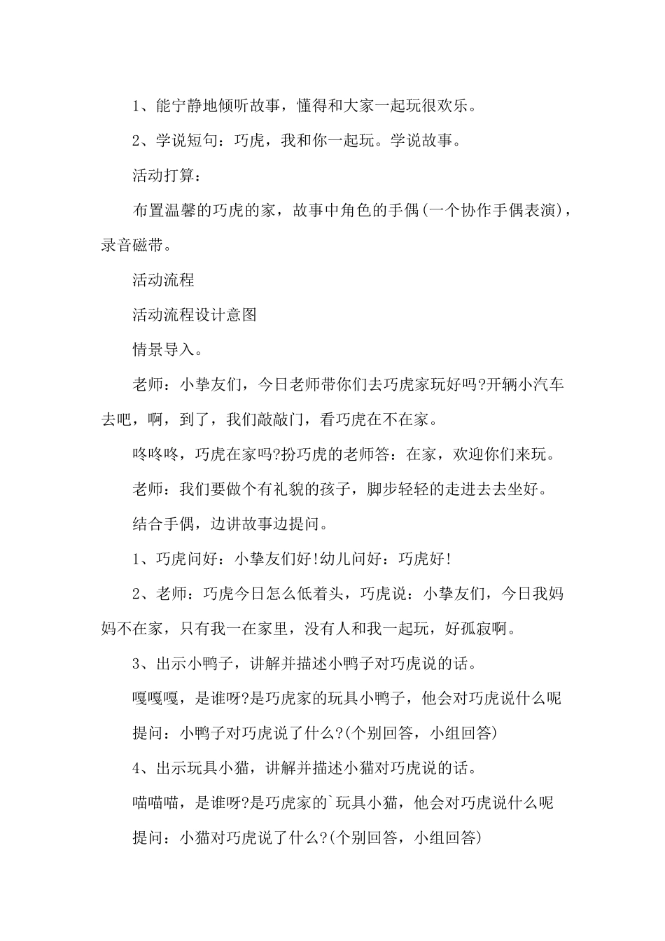 托班语言优秀教案_第2页
