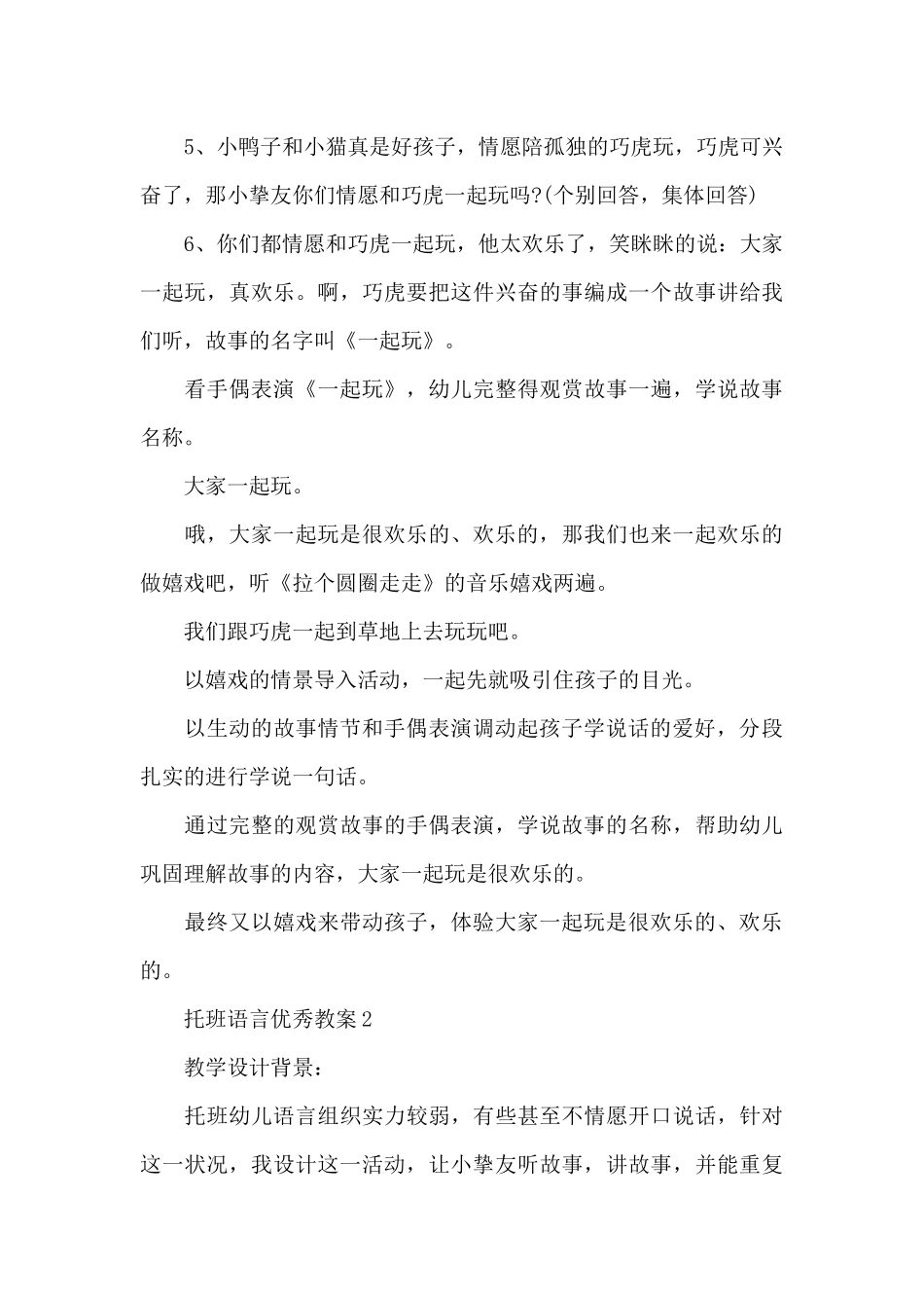托班语言优秀教案_第3页