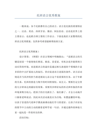 托班语言优秀教案