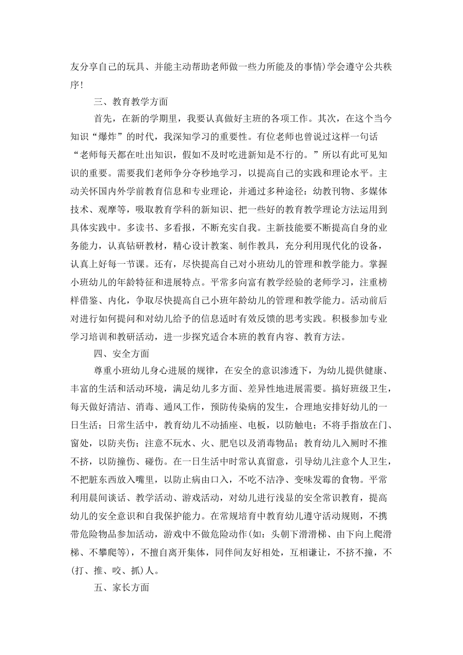 托班语言教师个人工作计划_第2页