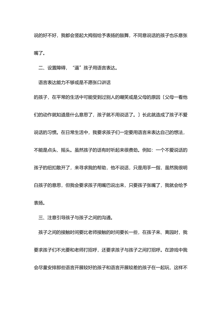 托班语言教学心得_第2页