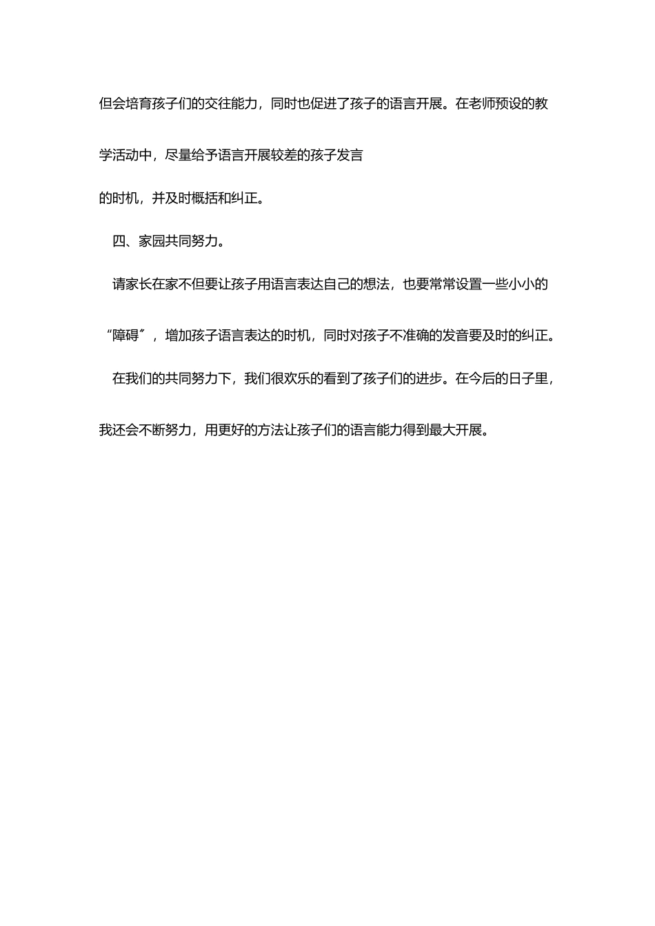 托班语言教学心得_第3页