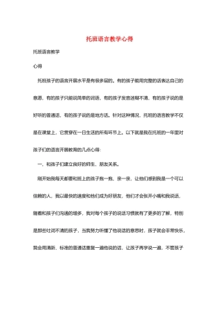 托班语言教学心得