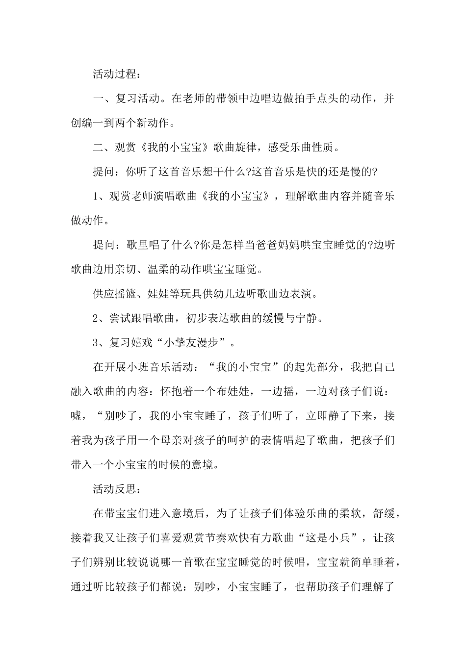 托班音乐教学教案_第3页