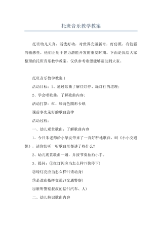 托班音乐教学教案