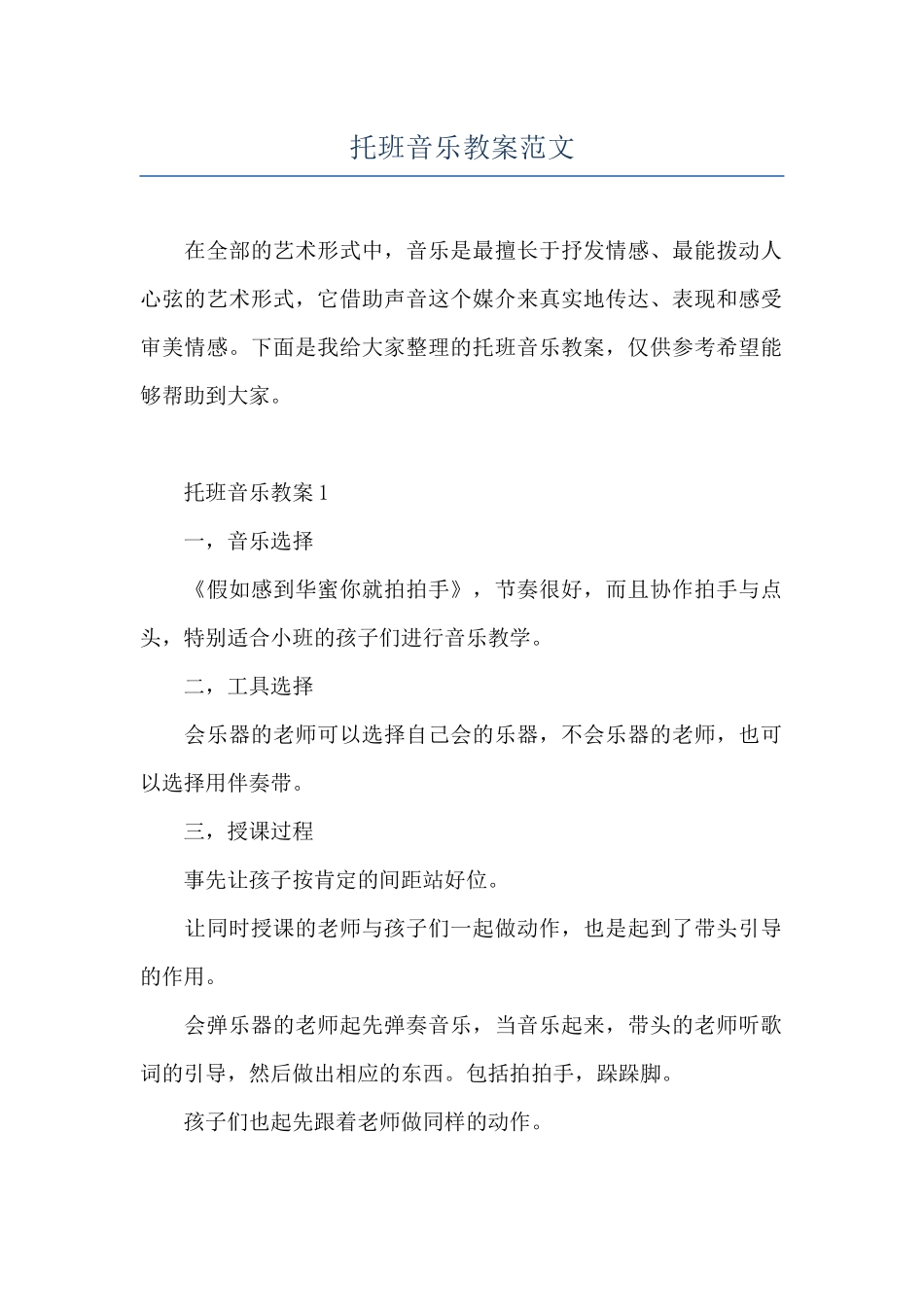 托班音乐教案范文_第1页