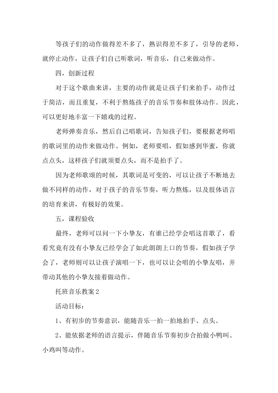 托班音乐教案范文_第2页