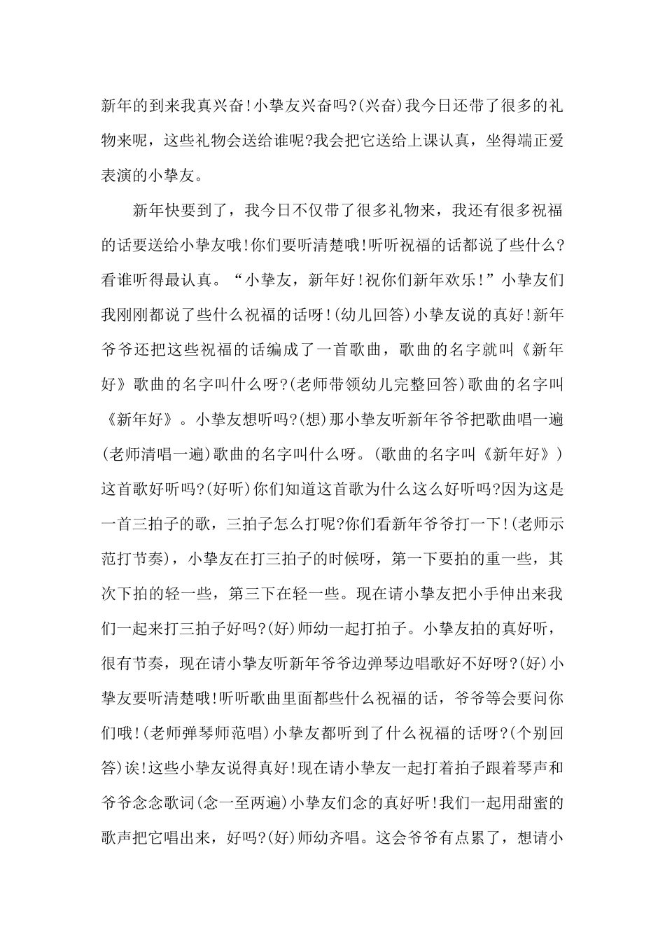 托班音乐教案大全_第2页
