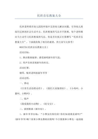 托班音乐教案大全