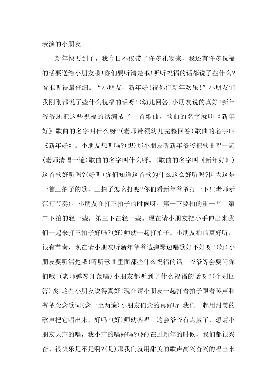 托班音乐游戏教案（精编版）_第2页