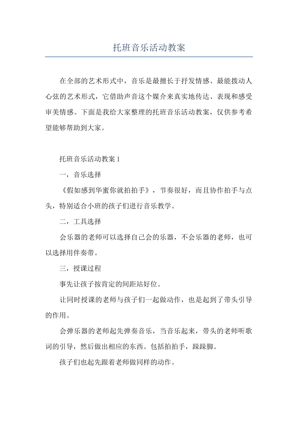 托班音乐活动教案_第1页