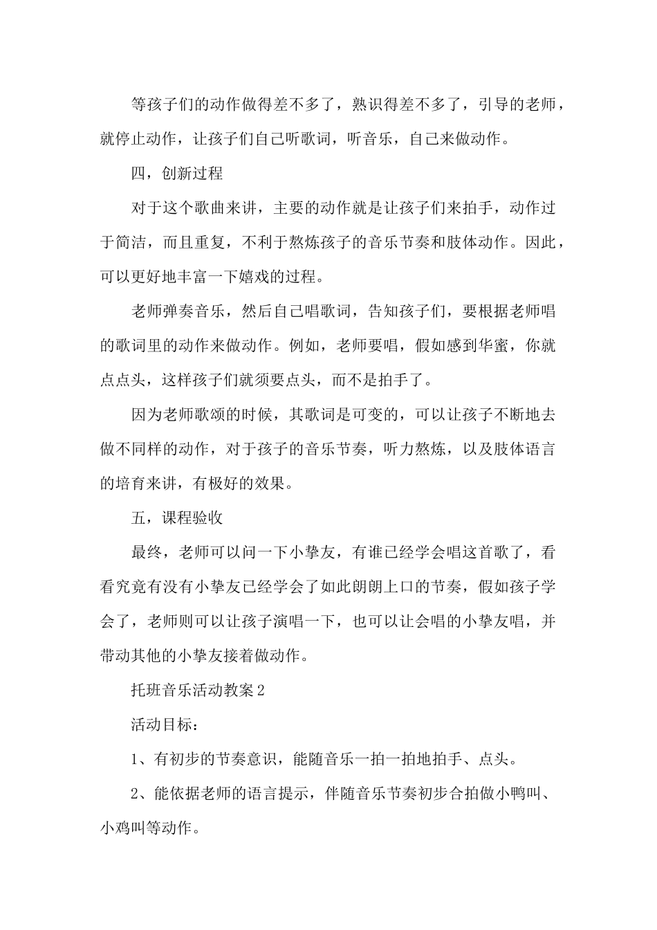 托班音乐活动教案_第2页
