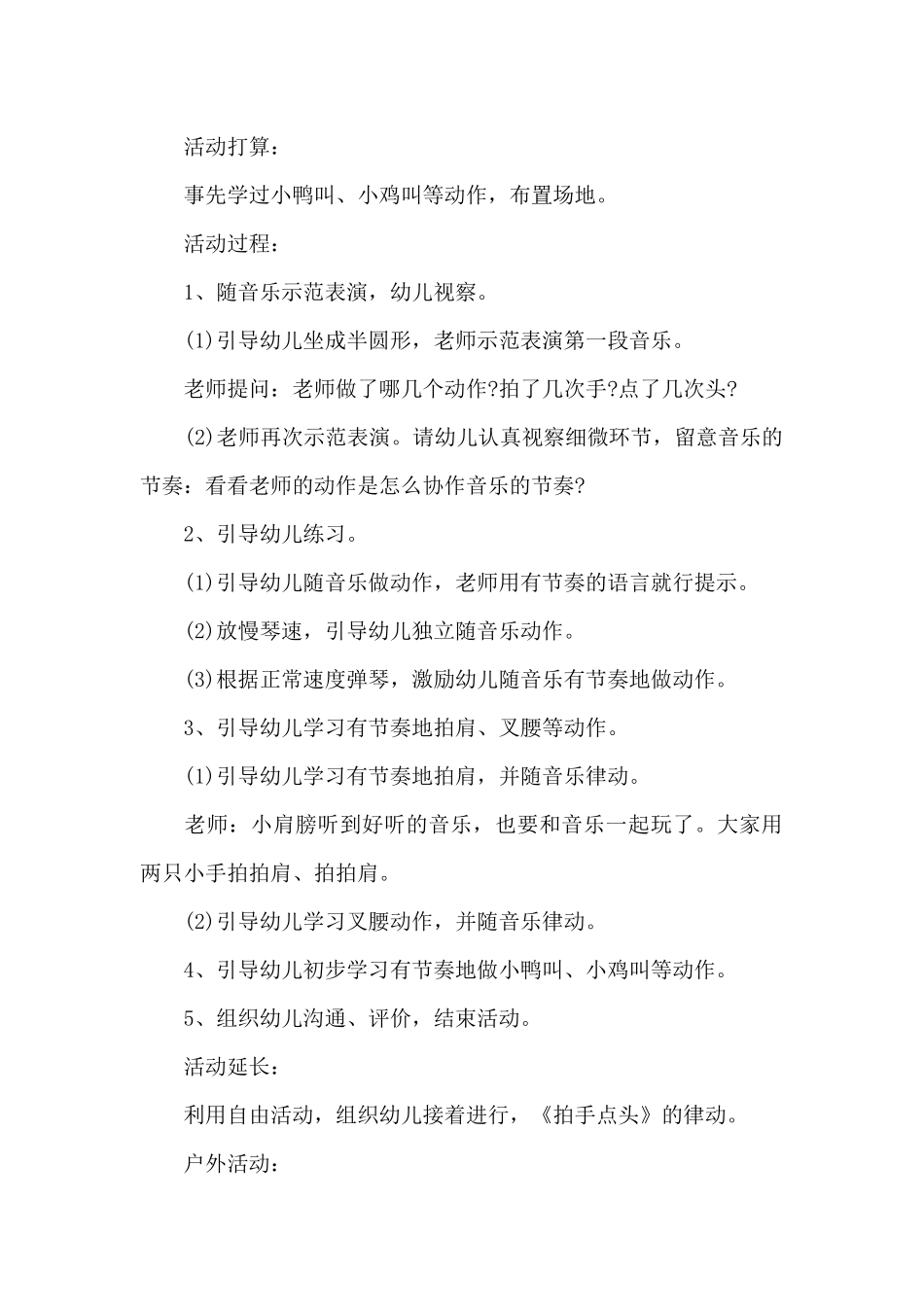 托班音乐活动教案_第3页