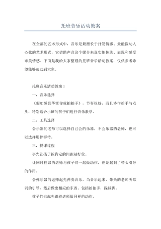 托班音乐活动教案