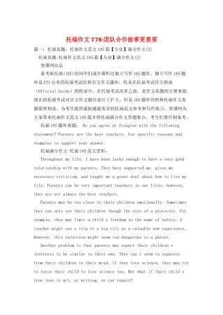 托福作文T78-团队合作做事更重要