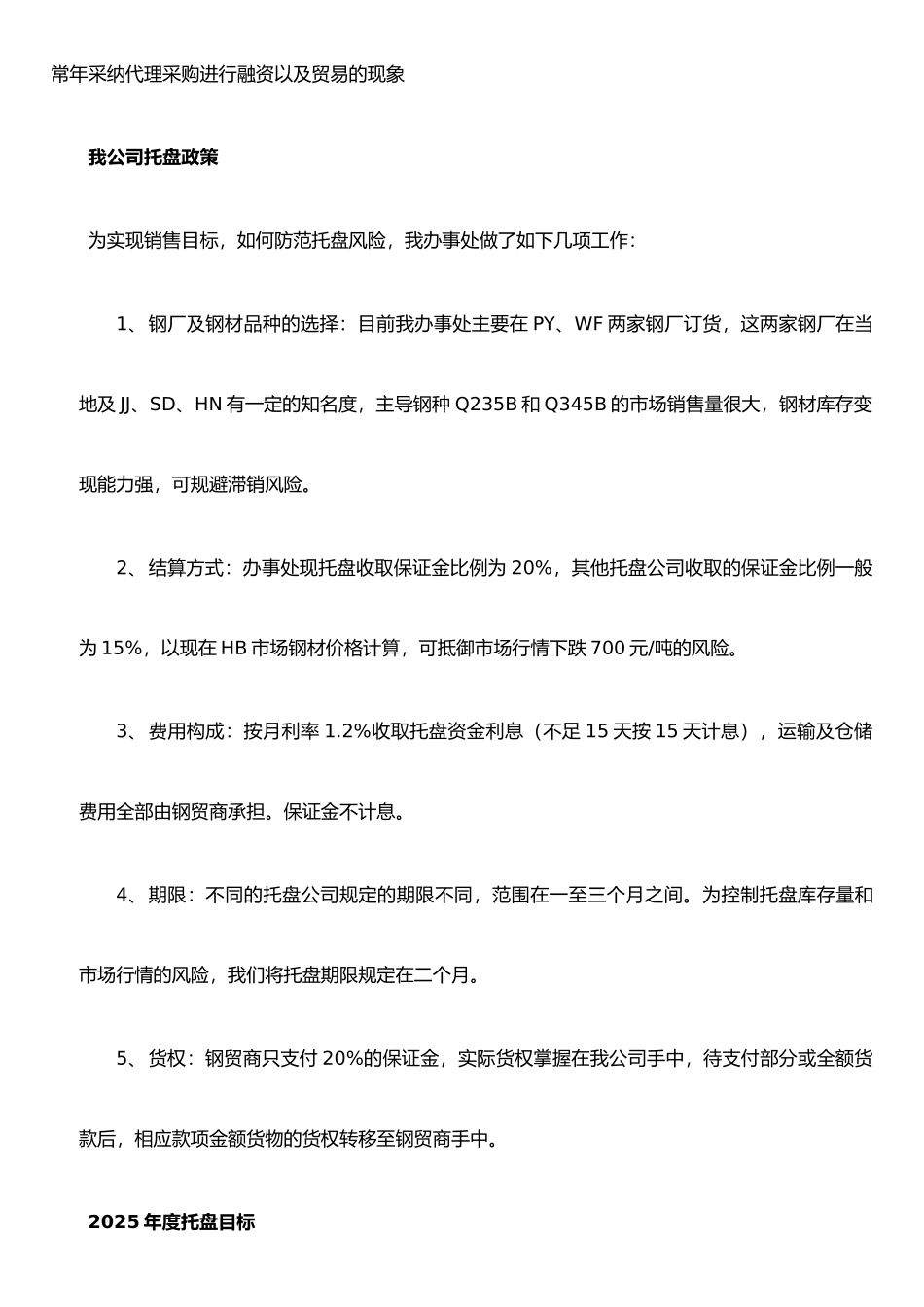 托盘业务现状及明年托盘和操盘业务的任务目标_第2页