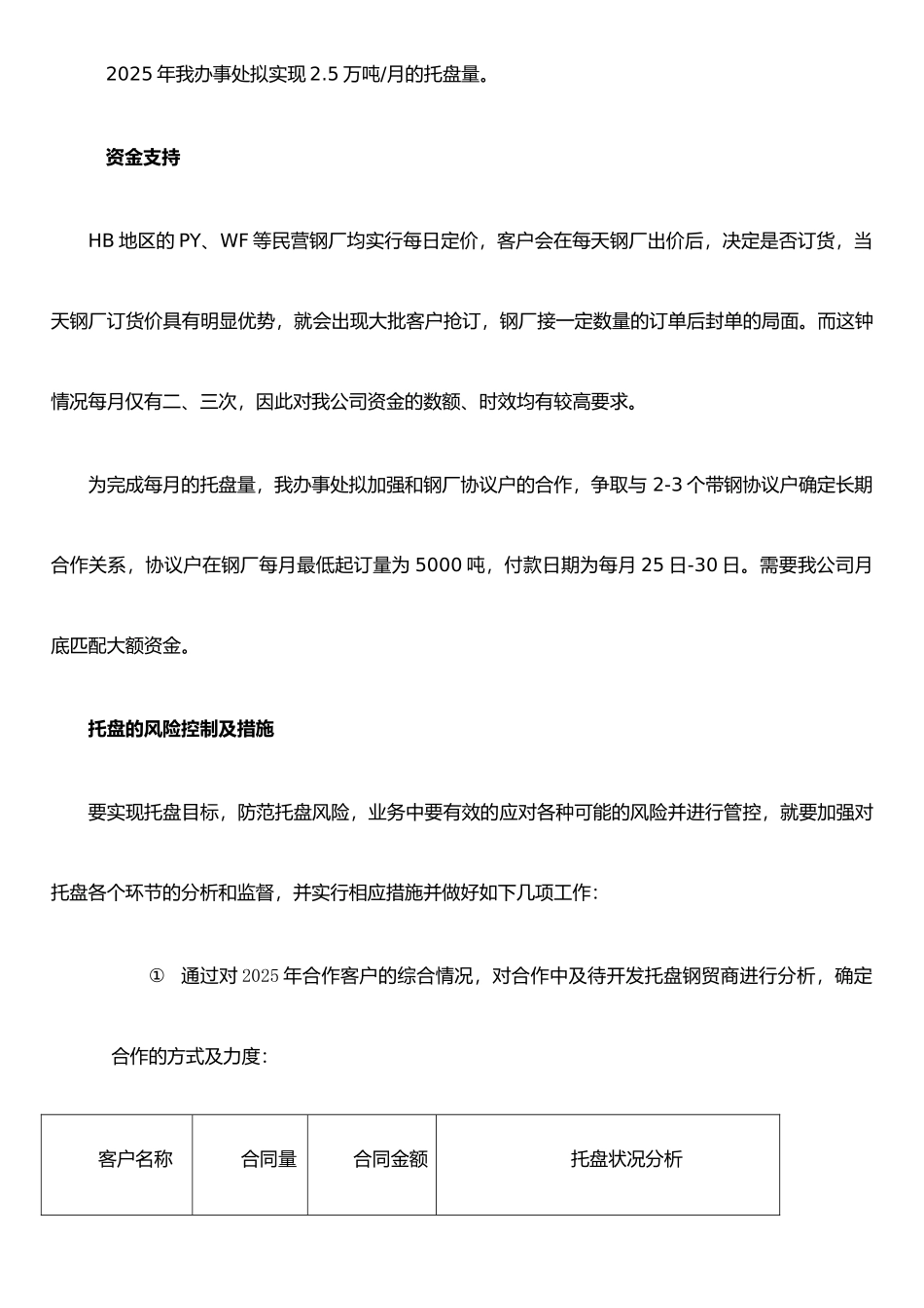托盘业务现状及明年托盘和操盘业务的任务目标_第3页