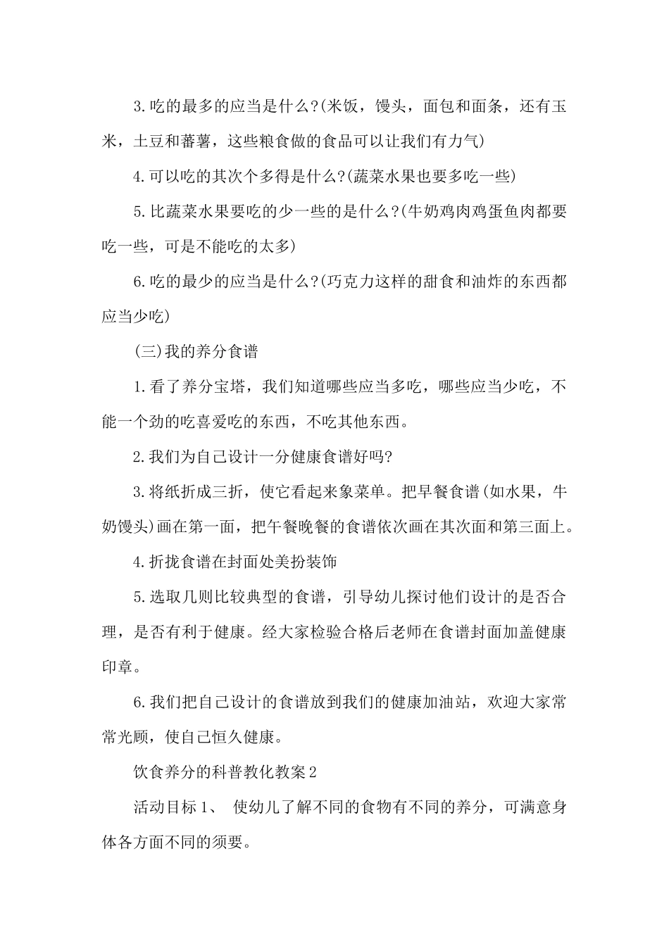 托班饮食营养的科普教育教案_第2页