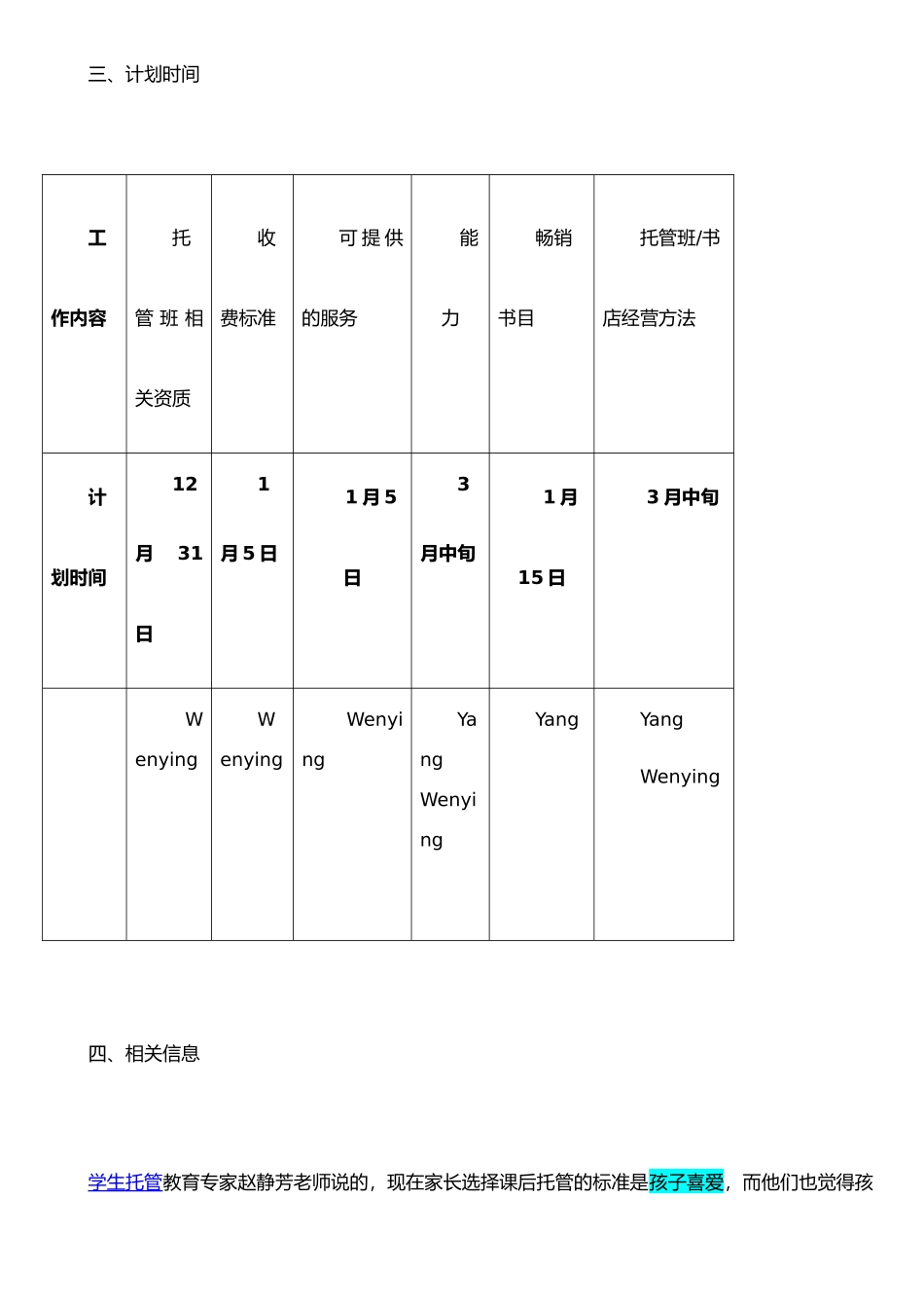 托管+儿童书店计划书_第2页