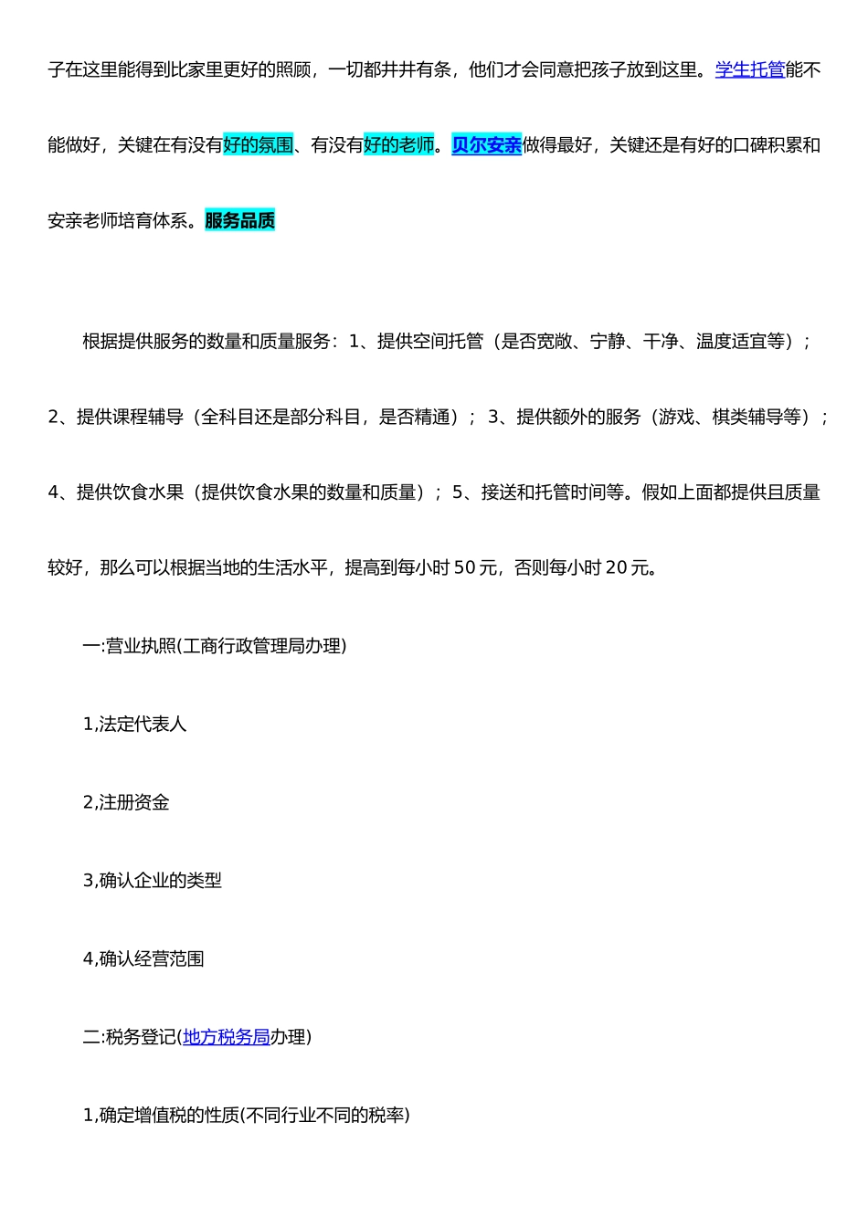 托管+儿童书店计划书_第3页