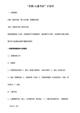 托管+儿童书店计划书