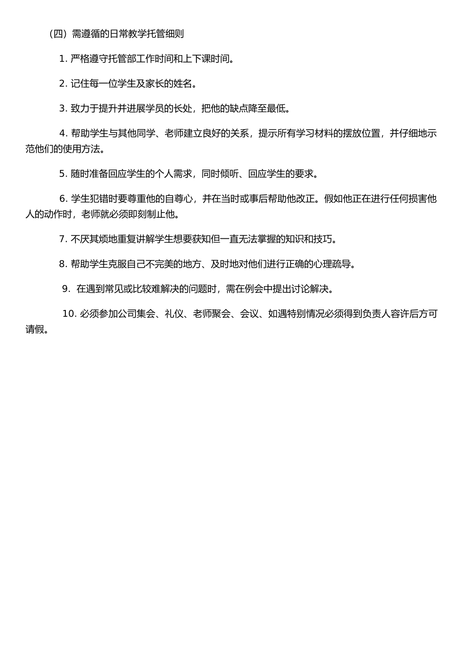 托管专职老师岗位职责_第2页