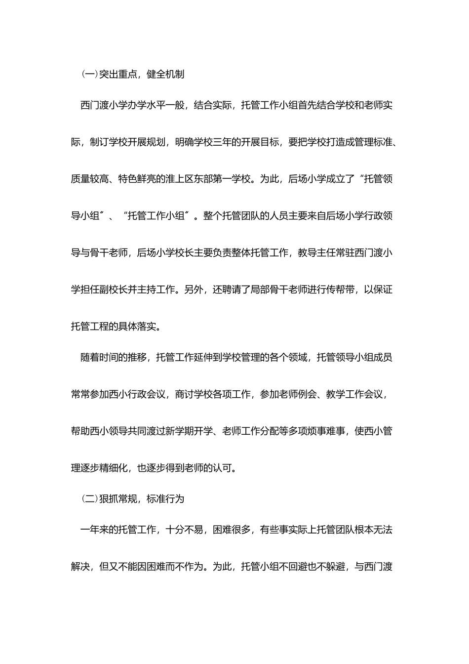 托管中心教师总结范本最新2025_第2页