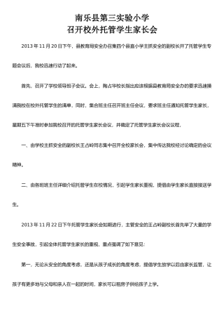 托管家长会总结