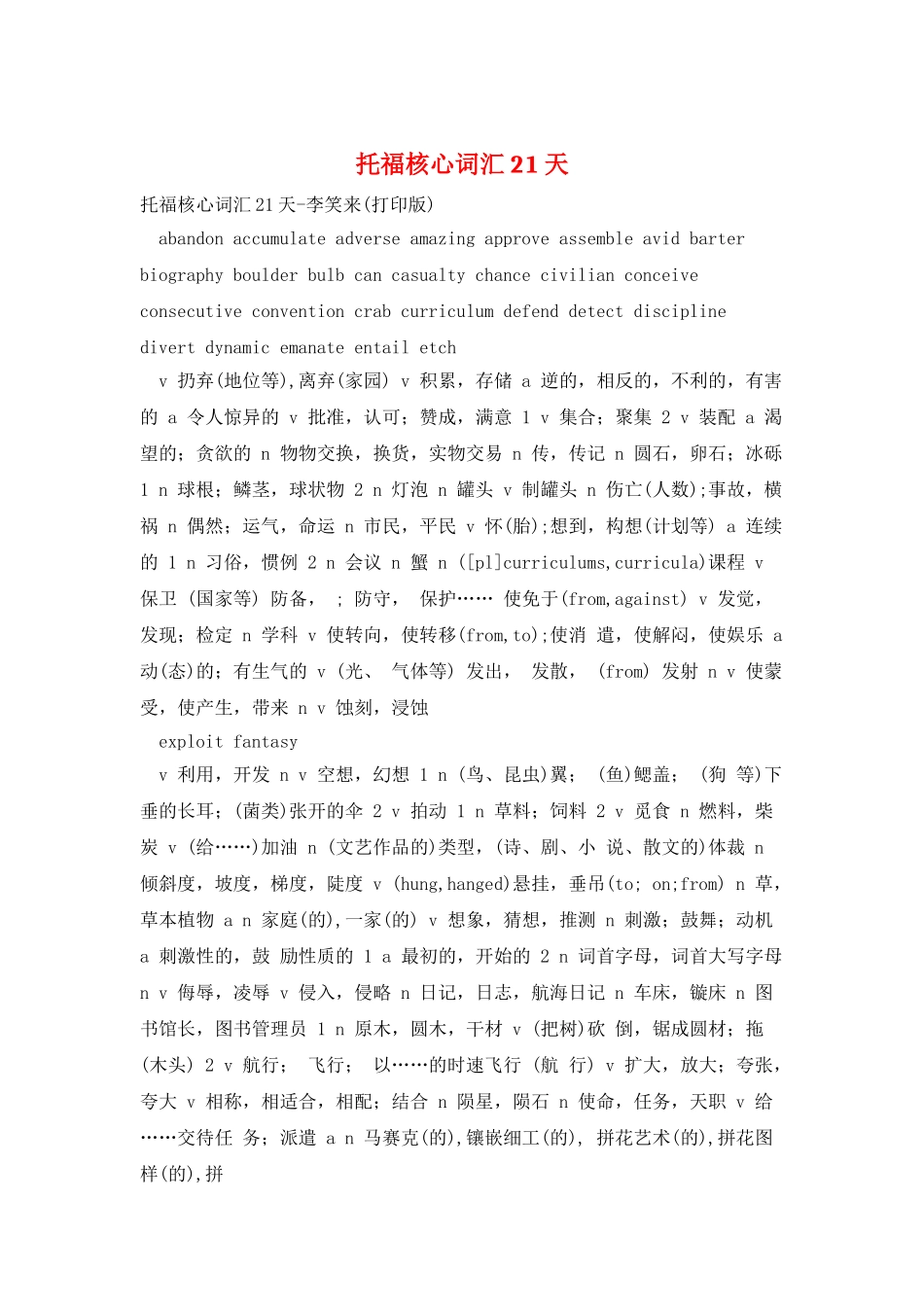 托福核心词汇21天_第1页