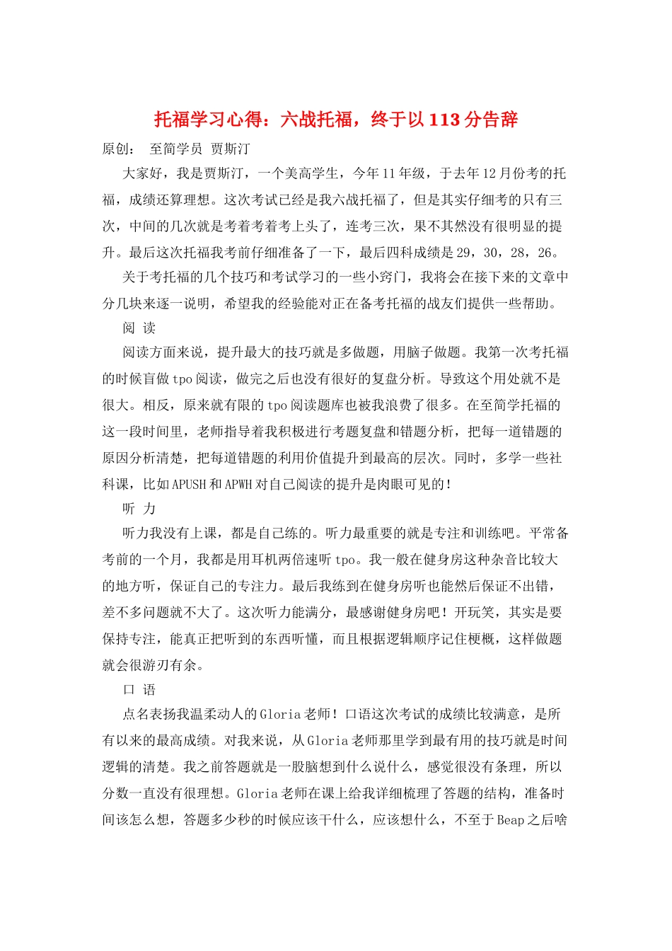 托福学习心得：六战托福-终于以113分告别_第1页
