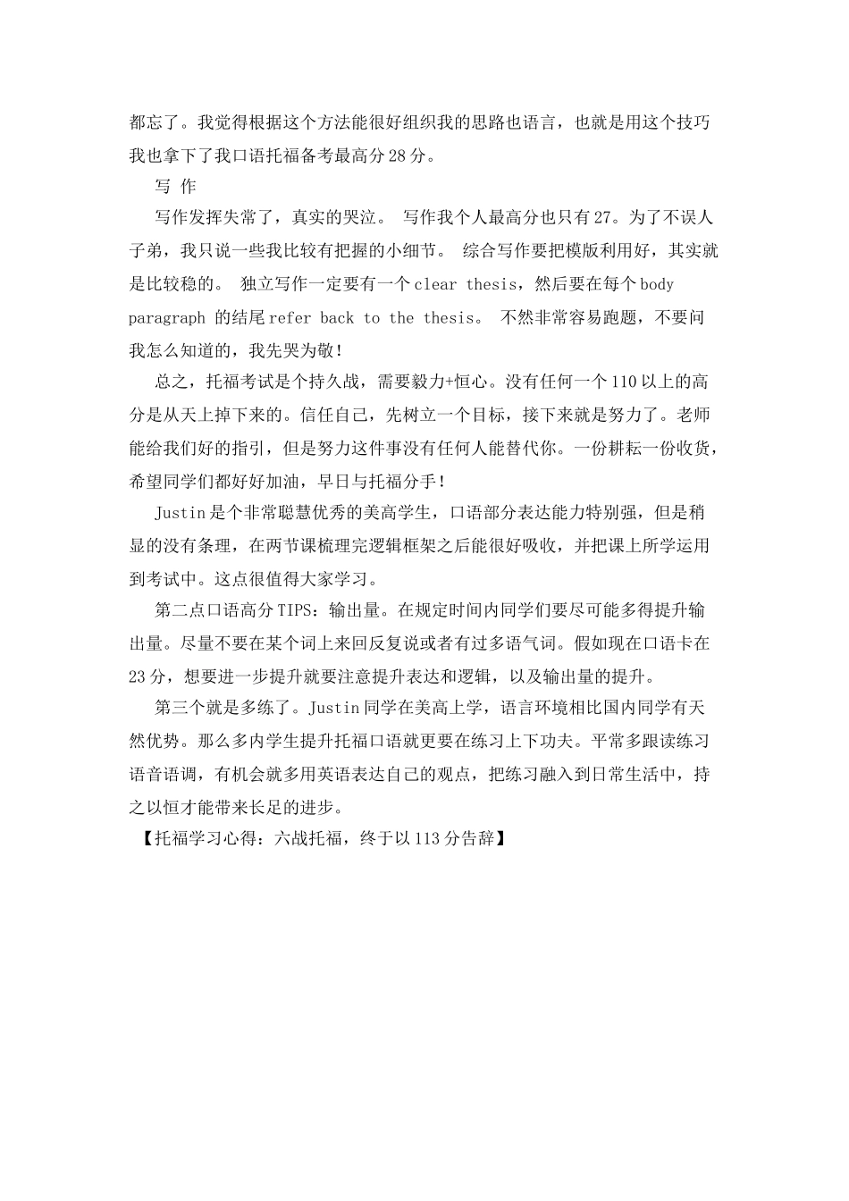 托福学习心得：六战托福-终于以113分告别_第2页