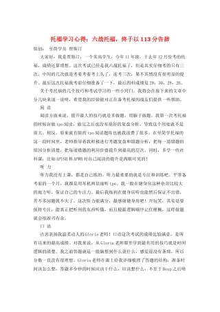 托福学习心得：六战托福-终于以113分告别
