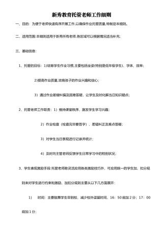 托管教师工作注意事项