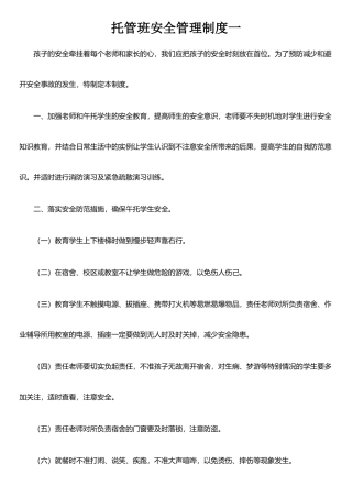 托管班安全管理制度2则