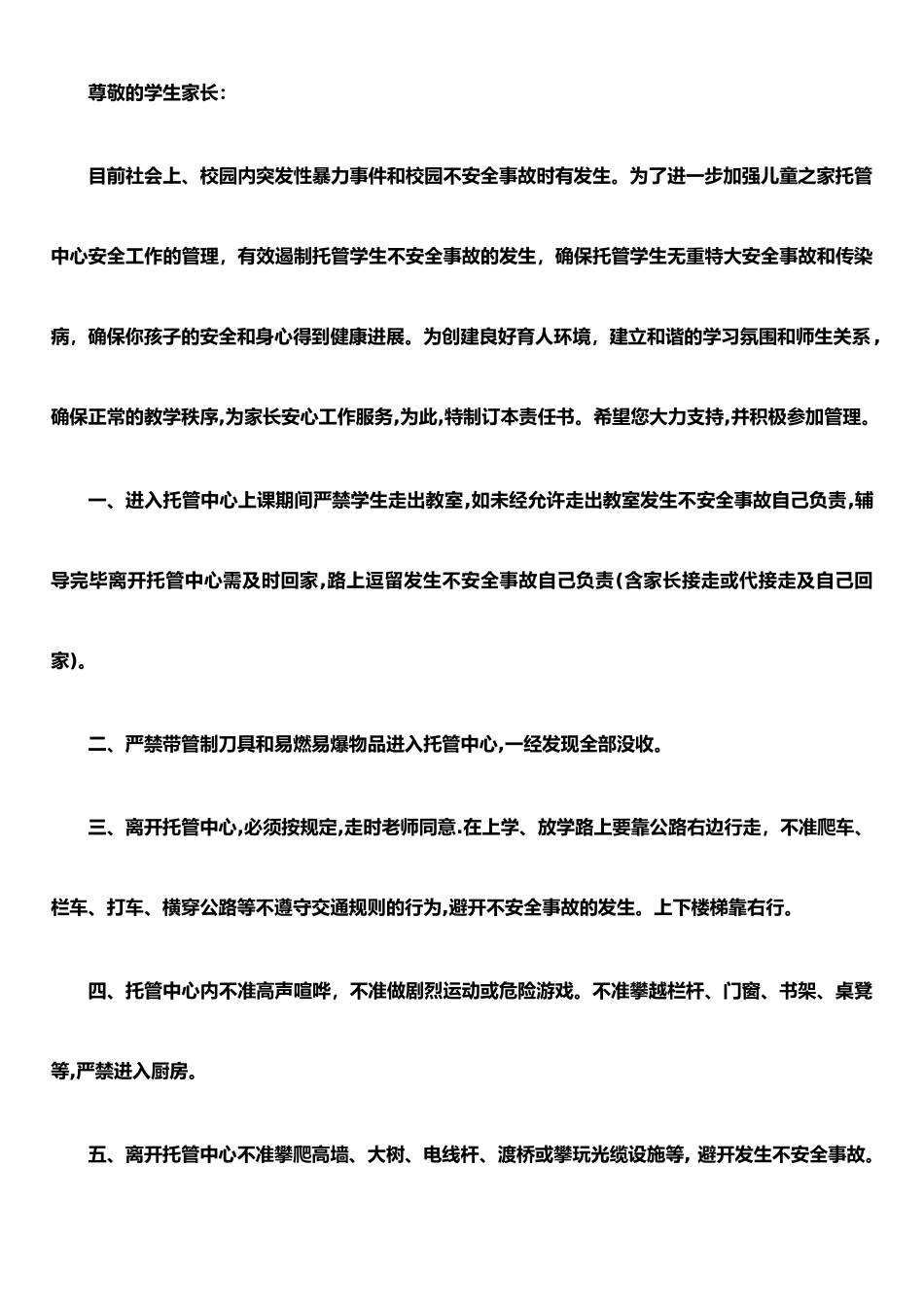 托管班与家长签署安全责任书_第1页