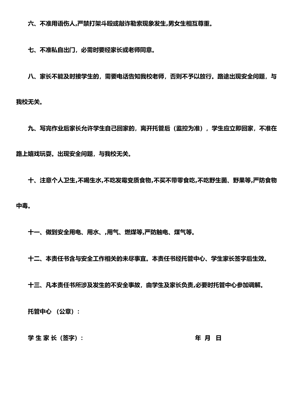 托管班与家长签署安全责任书_第2页