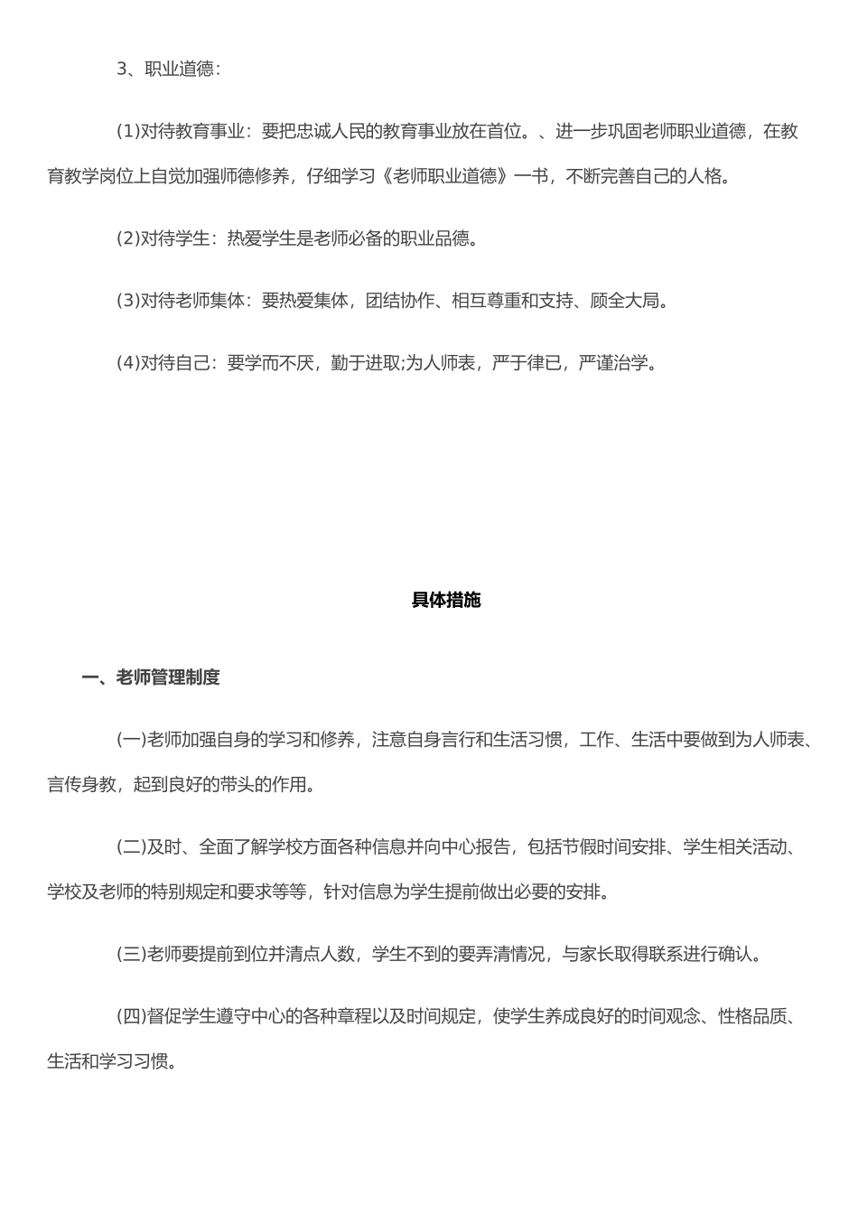 托管工作计划及具体措施_第2页