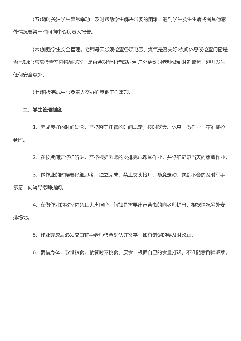 托管工作计划及具体措施_第3页