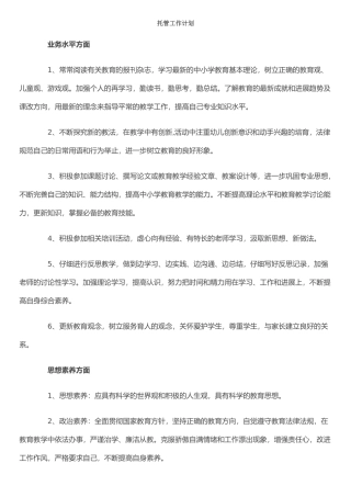 托管工作计划及具体措施