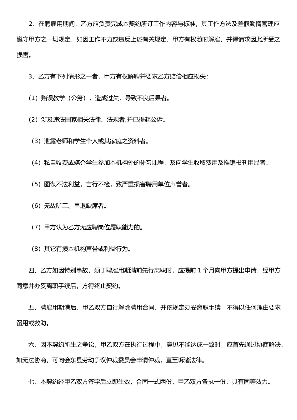 托管班教师聘用合同_第2页