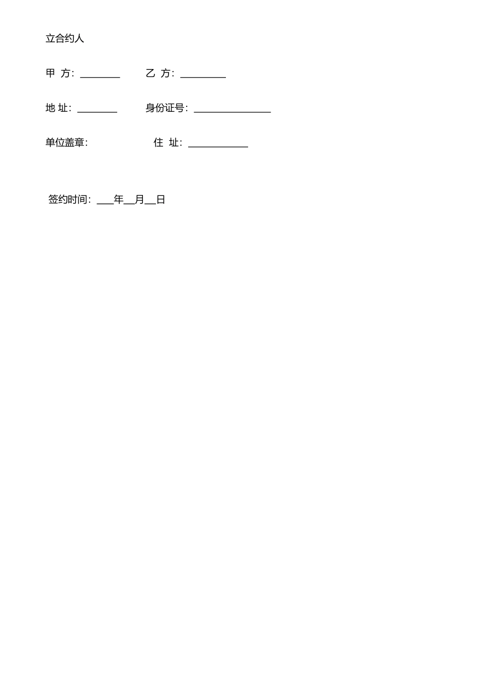 托管班教师聘用合同_第3页