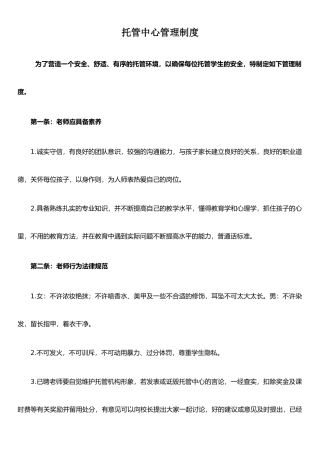 托管教师管理制度