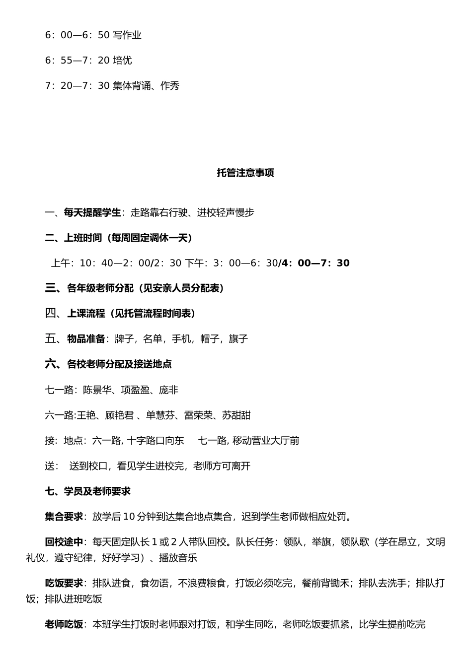 托管班日程表及要求_第2页