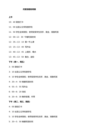托管班日程表及要求