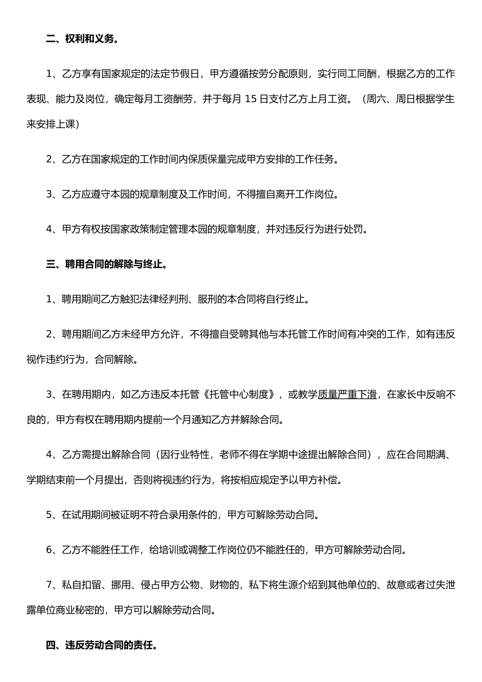 托管教师聘用合同_第2页