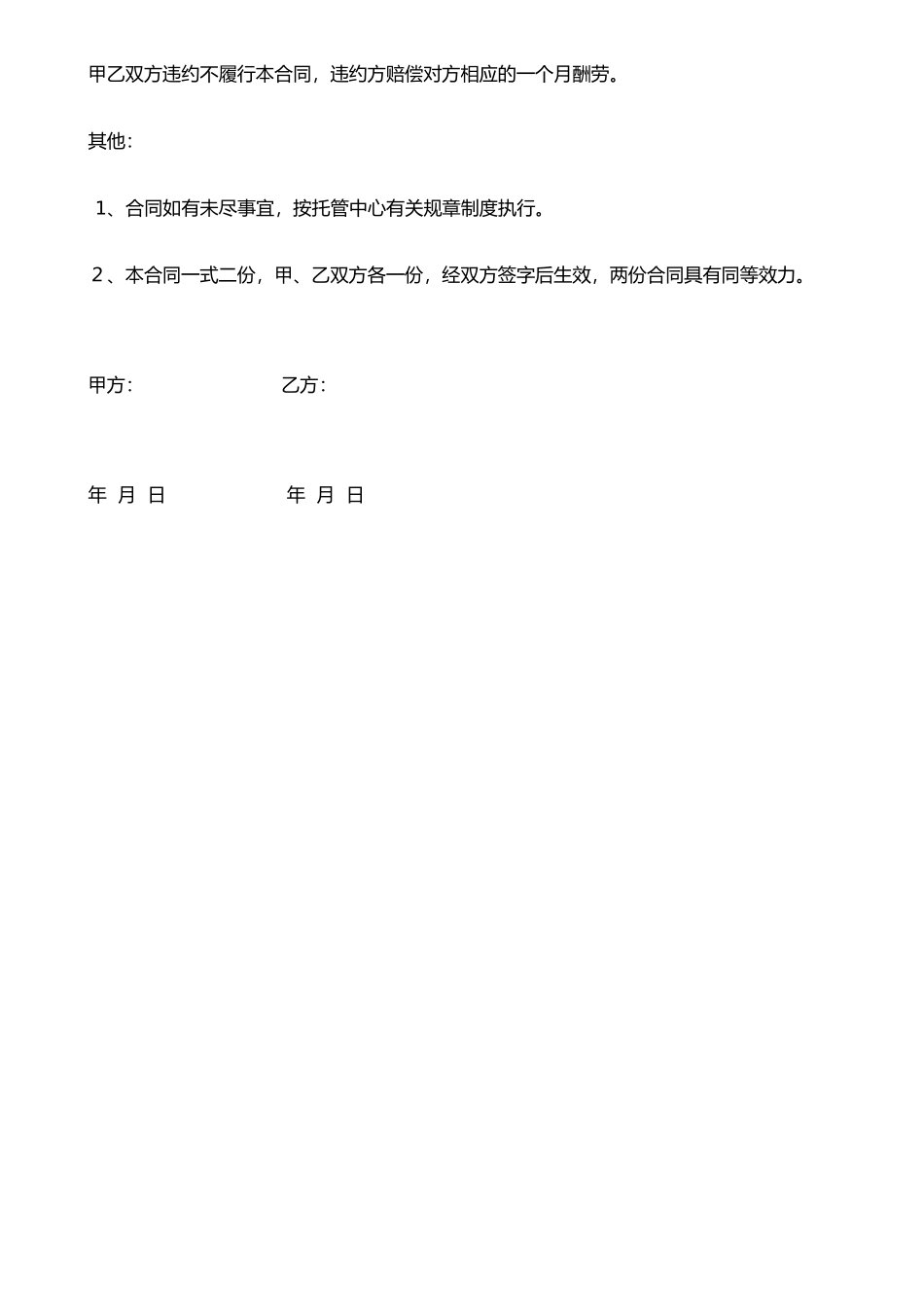 托管教师聘用合同_第3页