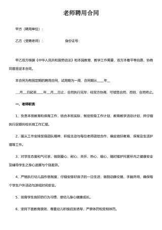 托管教师聘用合同