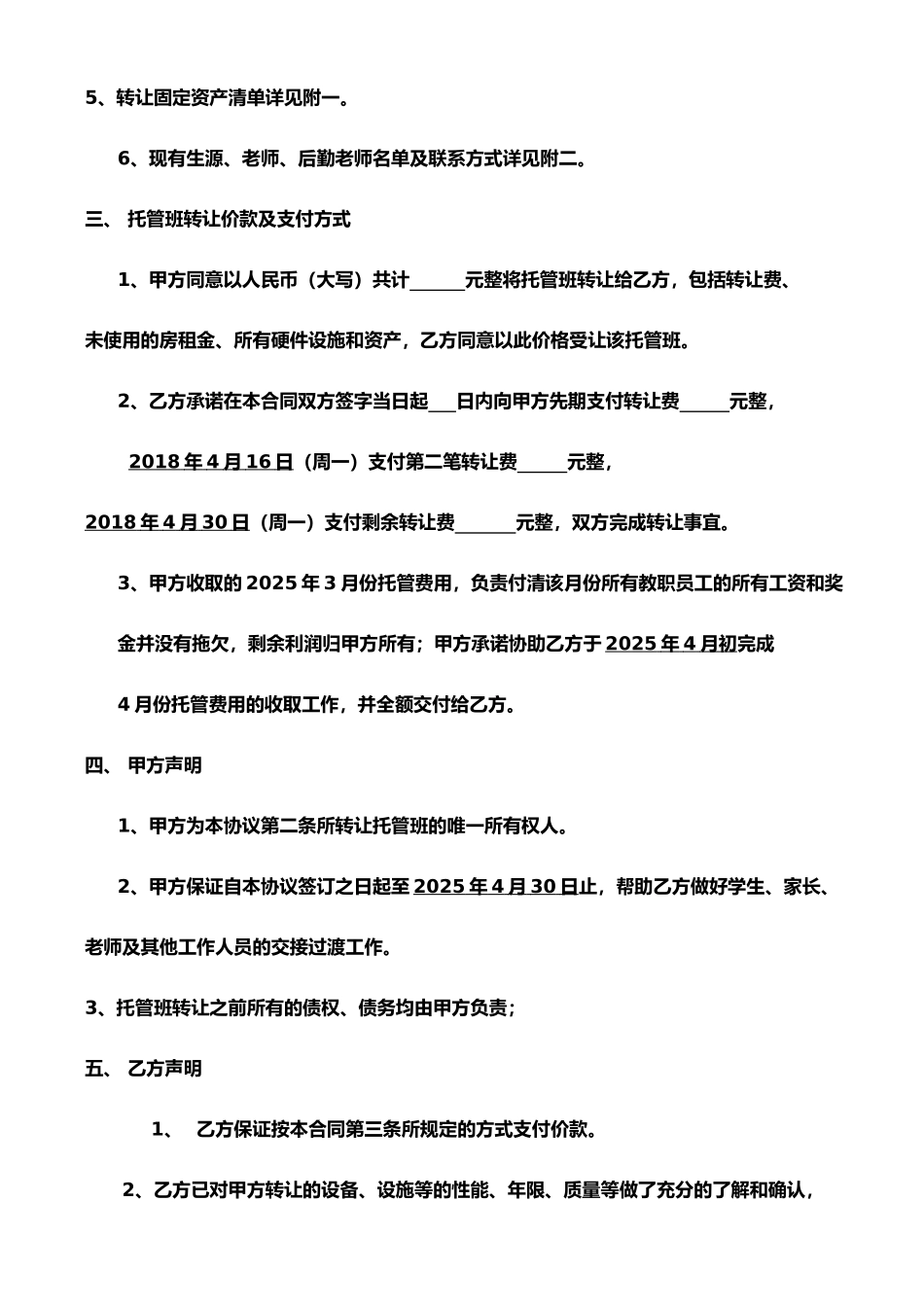 托管班转让合同书_第2页